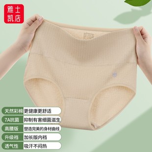 彩棉无染色女士内裤 提花高腰收腹提臀底裆加长7A级抗菌女款 三角裤