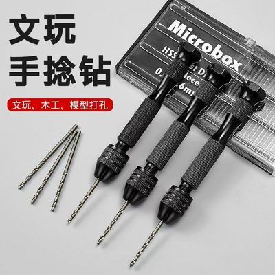 手动打孔迷你扩孔打孔器模型DIY小型文玩琥珀手工木工钻孔工具