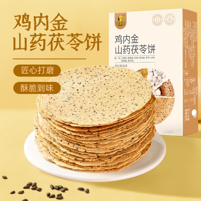 笨笨狗鸡内金山药茯苓饼160克2盒/4盒（每盒32片）