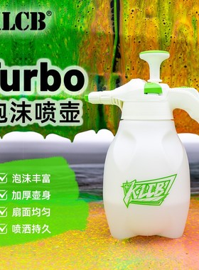 KLCB苛力Turbo手压泡沫喷壶发泡神器洗车专用打泡沫气压式手压PA