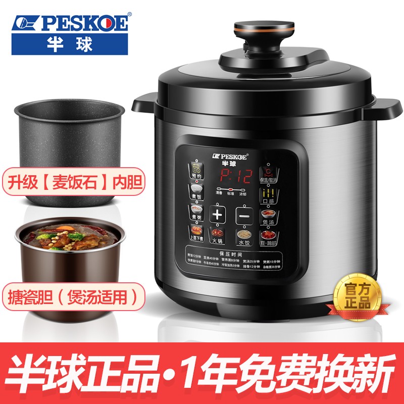 peskoe/半球爆卖款6L电压力锅煮饭煲汤不沾胆多功能高压电饭锅