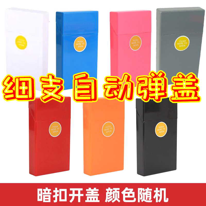 细支20支装便携软硬翻盖烟盒防压防潮纯色抗压保护壳香烟细支烟盒