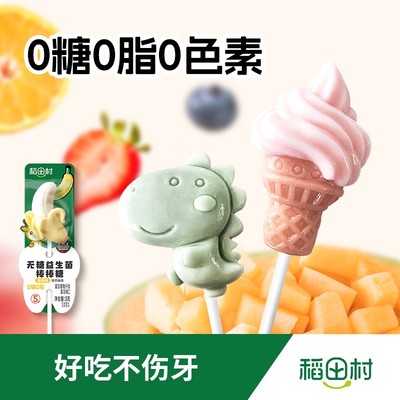 16支送帆布袋稻田村无糖益生菌卡通棒棒糖 儿童健康糖果0糖0脂