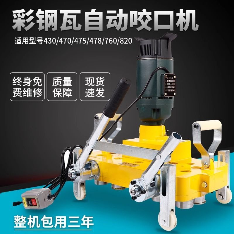 彩钢瓦电动锁边机430/470/475/78/760/820型铝镁锰板咬边机咬口机