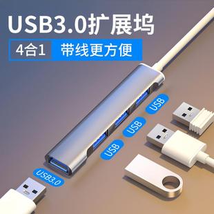 usb扩展器3.0多接口转换器typec扩展坞拓接笔记本平板键盘鼠标U盘