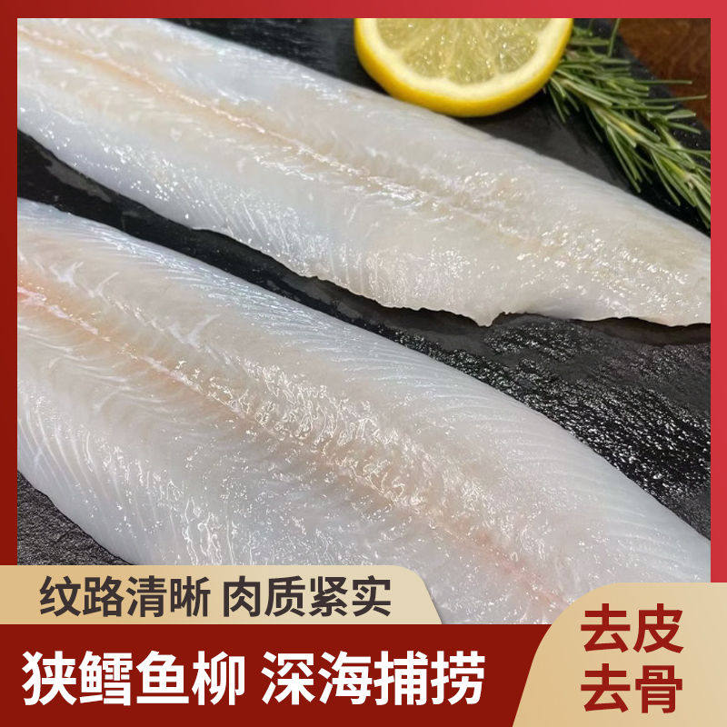 2024深海鳕鱼片深海捕捞狭鳕鱼柳无添加鳕鱼片无冰衣无刺