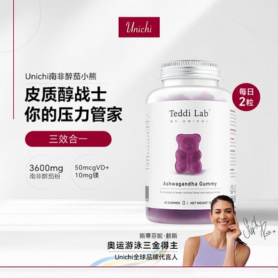 【黄子推荐】Unichi南非醉茄皮质醇小熊60粒/瓶皮质醇战士 高能感