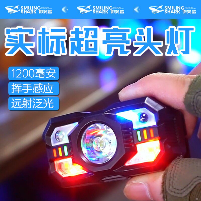 微笑鲨强光头灯渔具爆款红光驱蚊感应钓鱼夜钓野钓超强续航照明灯