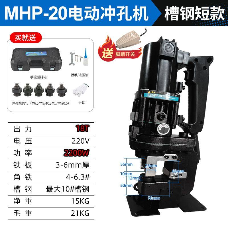 手提式MHP20电动液压冲孔机小型干挂角钢打孔器槽钢角铁开孔机器