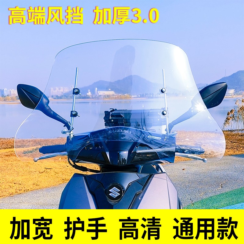 电动车挡风玻璃透明加高加宽电瓶三轮车前挡风板摩托车挡风罩护手