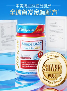 尝鲜可拍life space超燃B420plus益生菌澳洲30粒轻松状态t