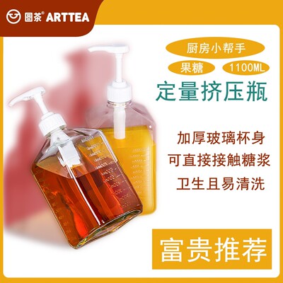 【伊富贵】果糖挤压瓶糖浆定量手压式瓶透明商用家用瓶子分装按压