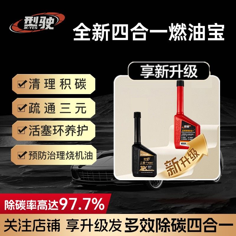 型驶多效除碳四合一燃油宝三元催化清洗剂缓解烧机油养护活塞环fy,摩托车/装备/配件,摩托车燃油添加剂,淘宝优惠券,粉丝福利购,淘宝优惠卷