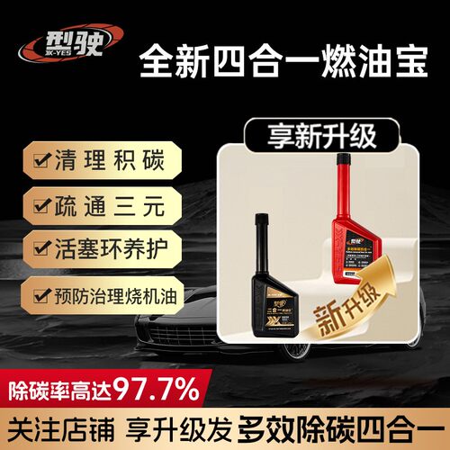 型驶多效除碳四合一燃油宝三元催化清洗剂缓解烧机油养护活塞环fy