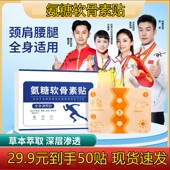 颈椎肩膀腰椎膝盖全身可贴 氨糖软骨素按模贴 正宗50贴