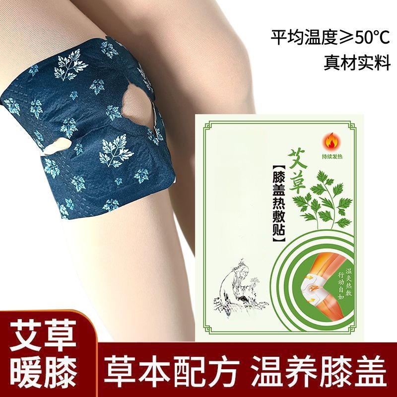 【10片装】膝盖发热贴热敷贴自发热膝盖贴老寒腿关节保暖护膝专用