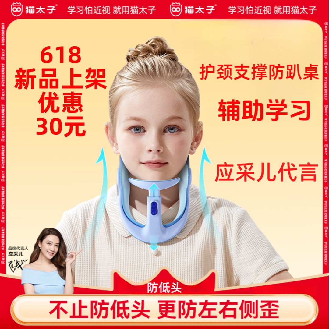 猫太子护颈脖套防低头防前倾减压保护颈部舒适辅助学习暑假透气
