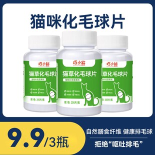 猫草片猫咪化毛球片化毛膏猫咪吐毛球化毛球猫草排毛猫用调理 3瓶
