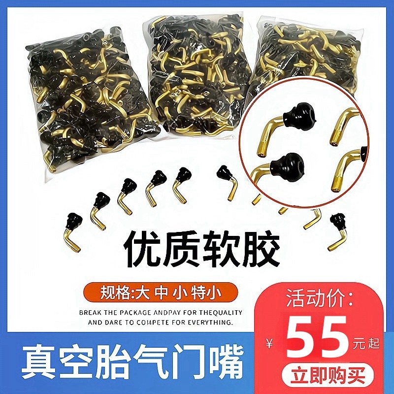 【100颗】包邮真空胎气嘴PVR50/60/70嘴子气门嘴电动车摩托车