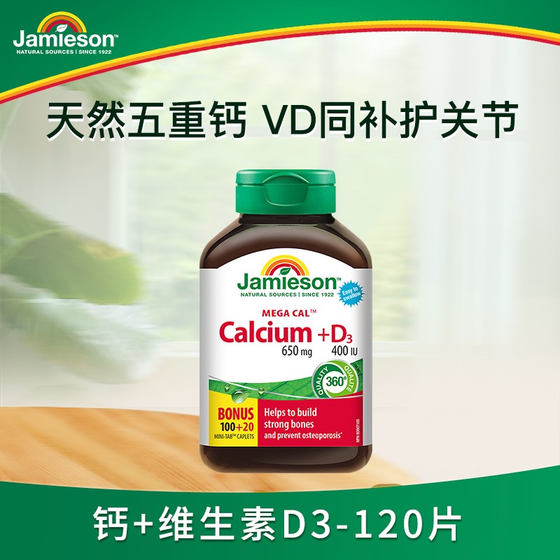【健美生】健美生钙+维生素D3复合片120片/瓶 成人五重钙 1/3瓶装