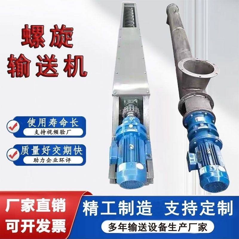 绞龙螺旋输送机219蛟龙不锈钢管式干粉水泥粉煤灰颗粒上料机