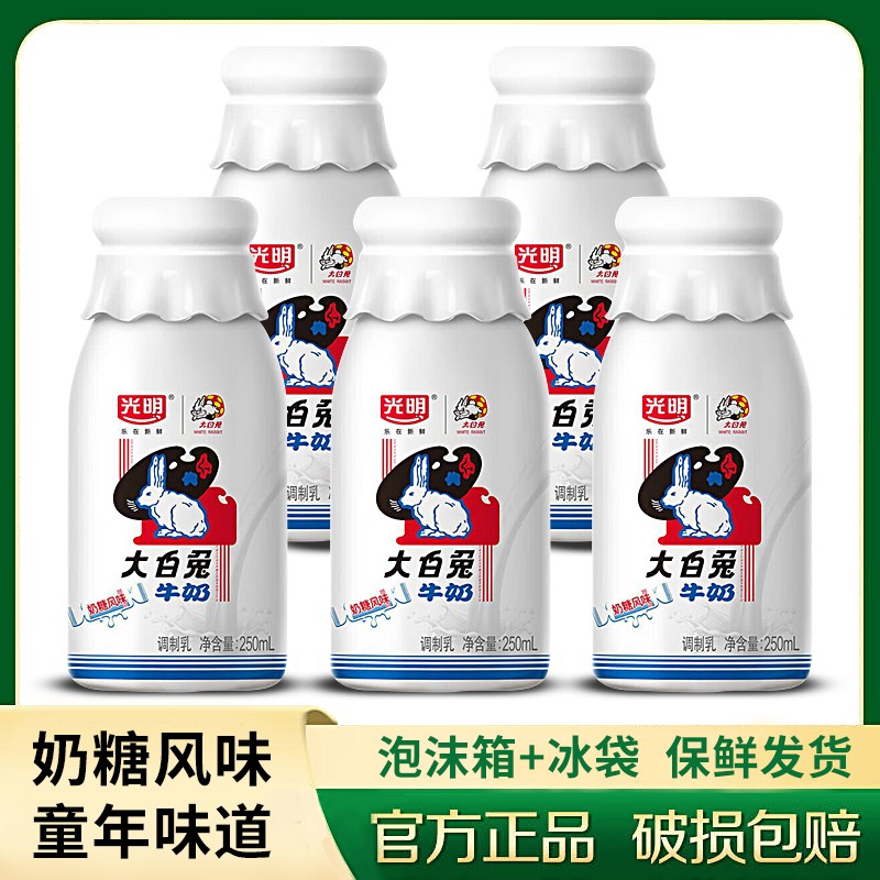 光明风味牛奶奶糖乳饮品饮料童年味道大白兔牛奶250ml瓶装光明众