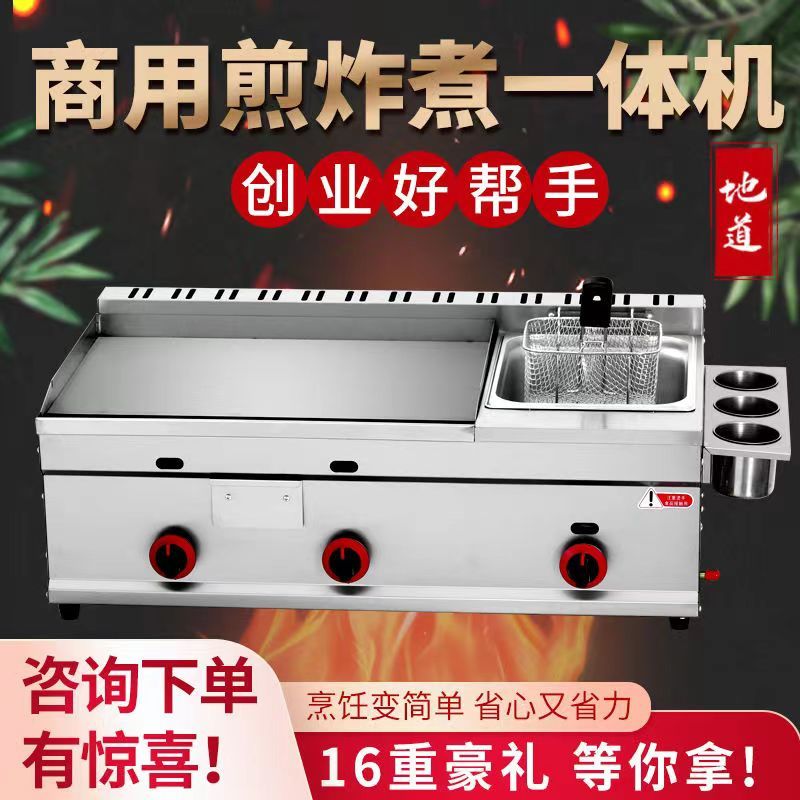 扒炉炸炉一体机器手抓饼商用摆摊燃气煤气铁板烧油炸锅关东煮面篮