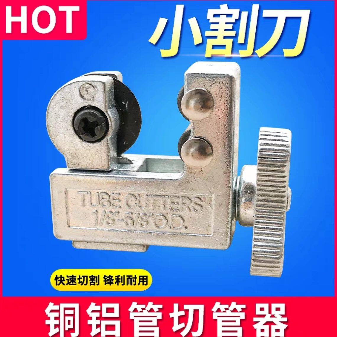 微型割刀CT-127空调铜管不锈钢轴承式割管切管器CT-174加厚割刀