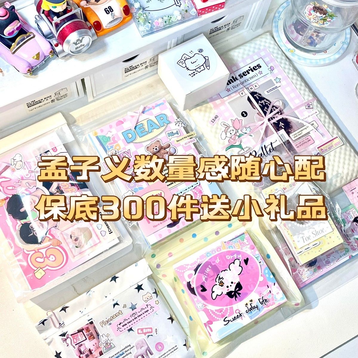 孟子义饭制周边随心配明信片
