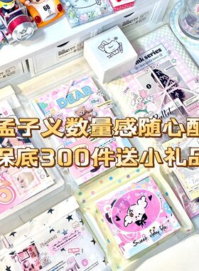 孟子义饭制周边随心配set小卡方卡书签明信片覆膜高颜值数量感