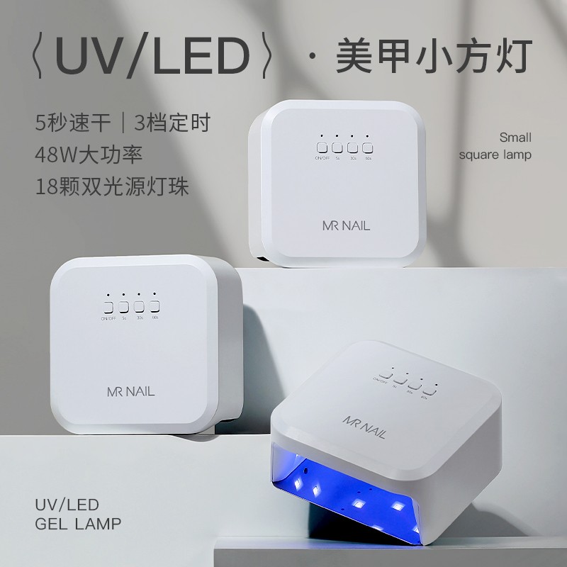MR NAIL美甲灯小型光疗灯迷你小方灯插电速干感应甲油胶光疗烤灯