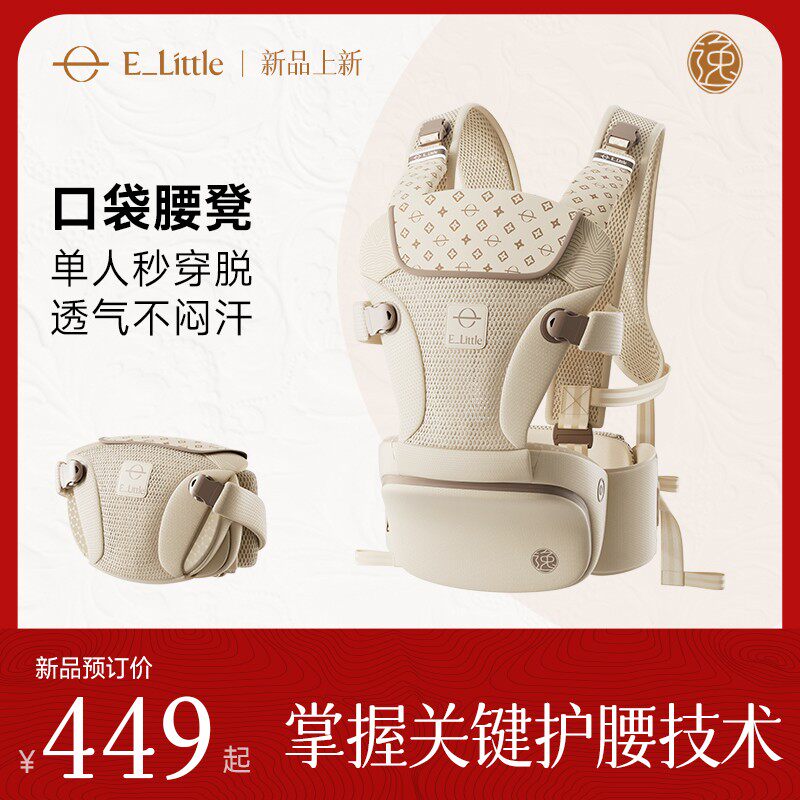 elittle/逸乐途轻风腰凳背带二合一婴儿六个月以上轻便四季多功能
