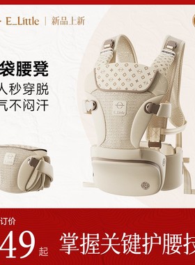 elittle/逸乐途轻风腰凳背带二合一婴儿六个月以上轻便四季多功能