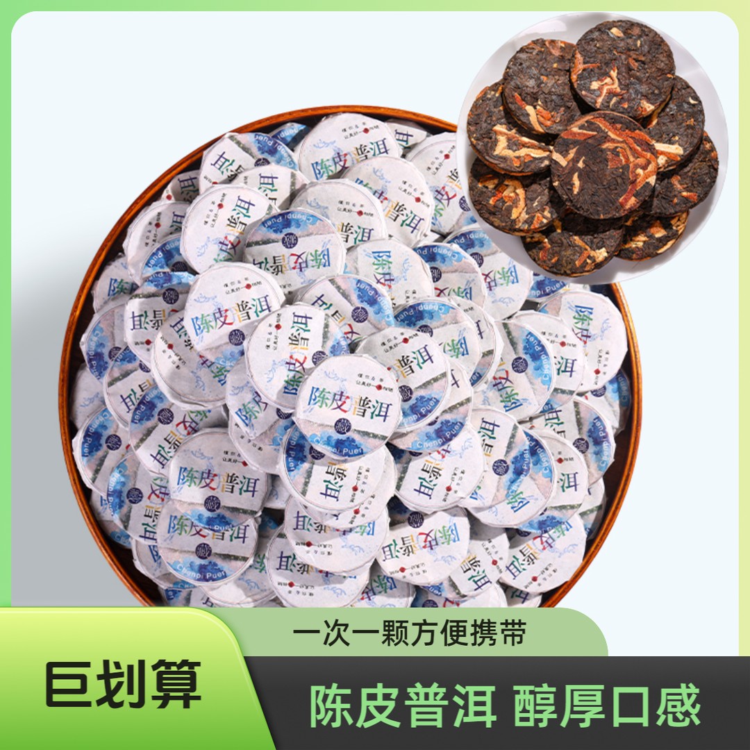 陈皮普洱茶熟茶饼茶叶云南小青柑柑普茶新会陈皮茶多规格袋装