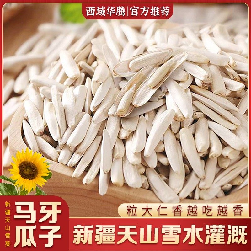 新疆阿克苏原味马牙瓜子新货月牙香真空皮薄干净牙签瓜子干炒,零食/坚果/特产,瓜子,淘宝优惠券,粉丝福利购,淘宝优惠卷