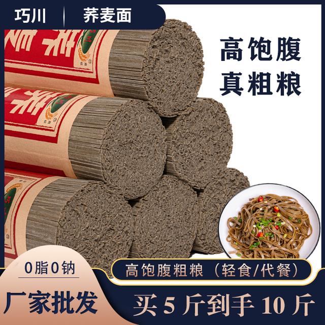 拍5斤发10斤0脂0钠粗粮80%黑荞麦全麦轻食代餐健身方便速食挂面