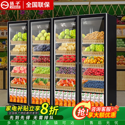 扬子水果保鲜柜蔬菜冷藏展示柜商用超市风幕柜冰箱鲜花立式冰箱柜