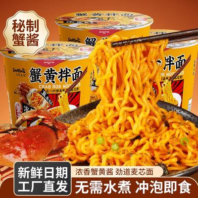整箱6桶天然麦场方便面蟹黄拌面宿舍夜宵零食速食小龙虾方便面