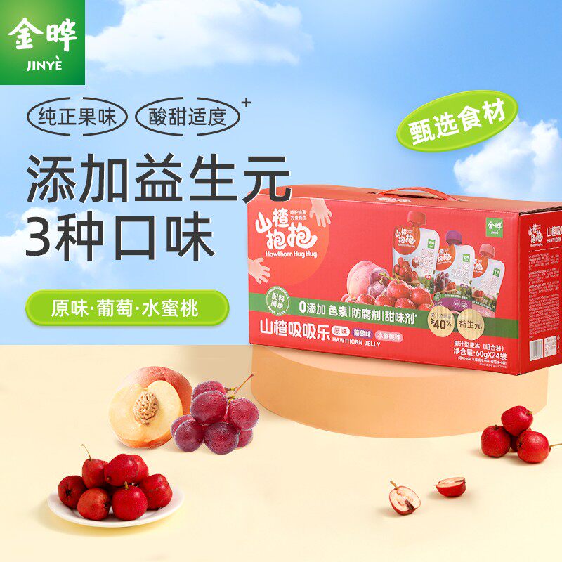 金晔山楂吸吸乐果冻礼盒装原味/葡萄/水蜜桃60g*24袋
