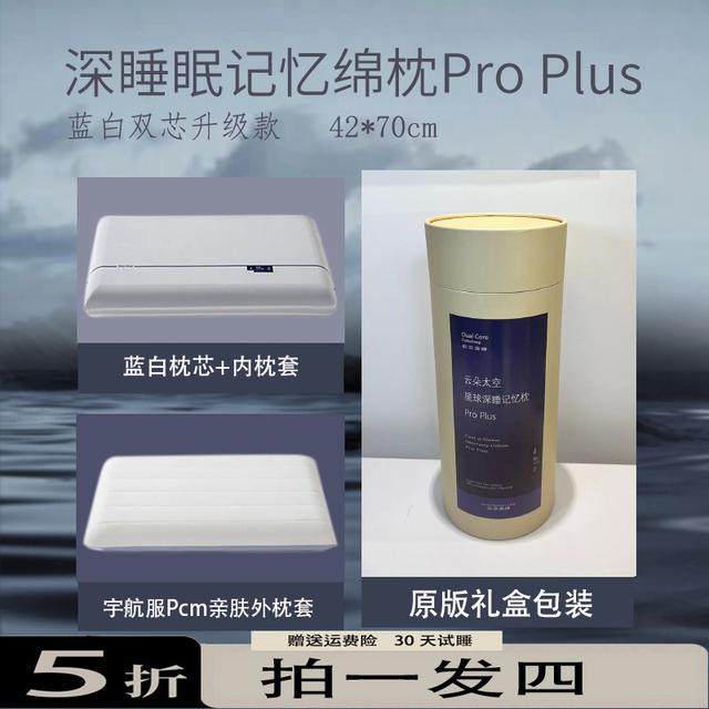 【拍一发四】云朵太空δ星球深睡枕ProPlus蓝双芯记忆枕护颈枕芯