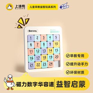 华容道滑动拼图不可拆卸磁力数字忙碌板益智蒙氏早教育儿童宝宝自