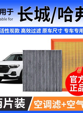 肖师傅长城哈弗风骏炮坦克300500哈弗H67M6空气F7空调滤芯