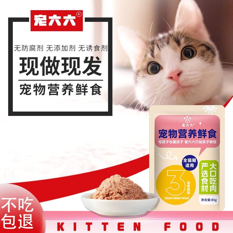 宠六六【猫饭】宠物营养鲜食新鲜湿粮猫零食送5包赠益生菌35袋6斤,宠物/宠物食品及用品,猫条,淘宝优惠券,粉丝福利购,淘宝优惠卷