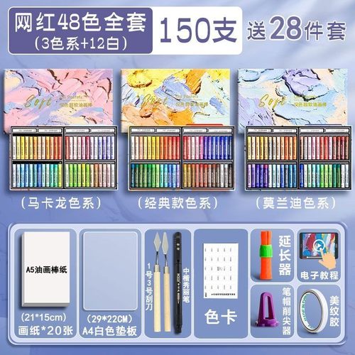 重彩超软油画棒画画笔油性重彩棒马卡龙软性油画棒套装莫兰迪蜡棒
