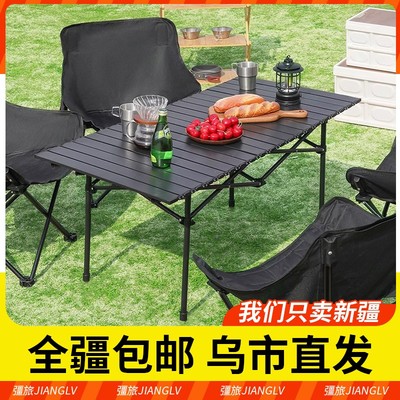 新疆包邮户外折叠桌椅便携式月亮椅子套装露营蛋卷桌野营野餐桌子
