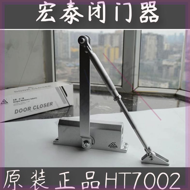 可定制宏泰闭门器HT7002防火自动关门器缓冲调节力度45-65KG中号