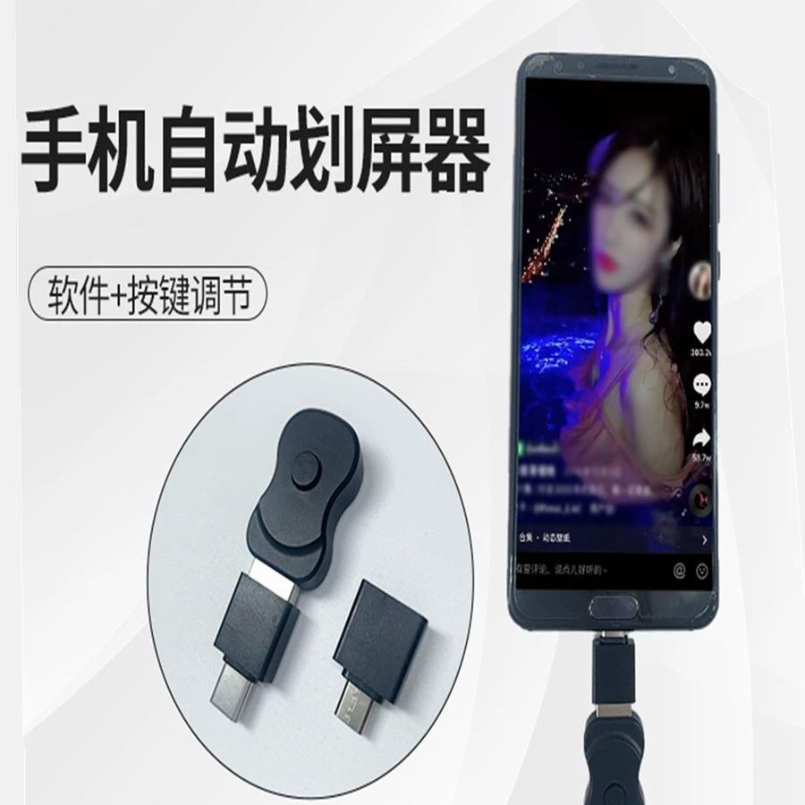 自动滑屏器全自动滑屏器自动刷视频神器自动翻页支付宝视频快手抖