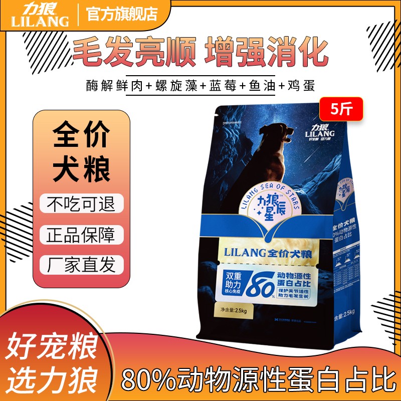 力狼狗粮通用2.5kg泰迪金毛比熊柯基法斗萨摩耶哈士奇幼犬5斤装