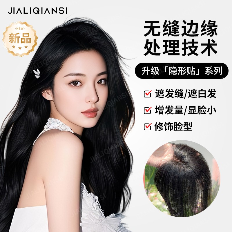 【雾影系列-隐形贴】假发女无痕头顶真发限定款前额无边自然刘海