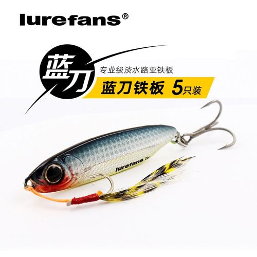 大河奔流蓝刀铁板亮片淡水海钓路亚饵套装饵远投VIB翘嘴鲈鱼假饵